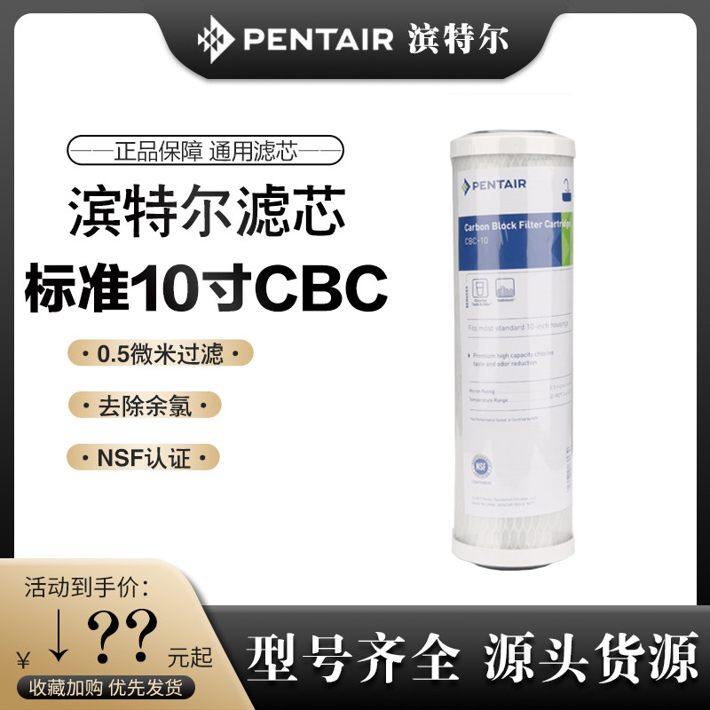 滨特尔CBC-10活性炭棒0.5微米10寸家用纯水机替代爱惠浦PP棉滤芯