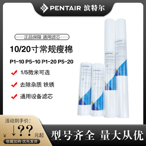 滨特尔家用净水器10寸pp滤芯