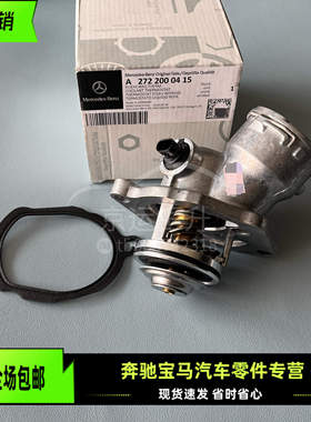 奔驰M272ML320S300S350GLK300GL450 ML350 R350 R400发动机节温器