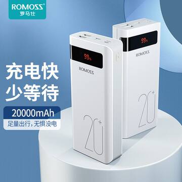 罗马仕充电宝20000毫安18W双向快充PD便携闪充大容量移动电源批发