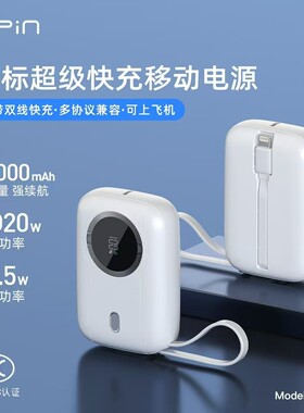 希品10000mah全兼容22.5W超级快充自带线充电宝适用华为vivo苹果