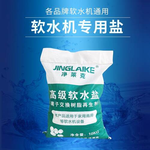 各品牌通用软水盐盐颗粒盐
