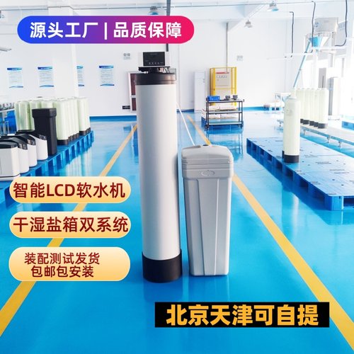 LCD智能控制器自动中央软水机定制过滤器净水器家用别墅全屋除垢