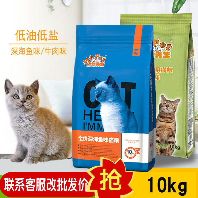 宠物先生牛肉味猫粮10kg成年期深海鱼味英美短加菲毛球20斤