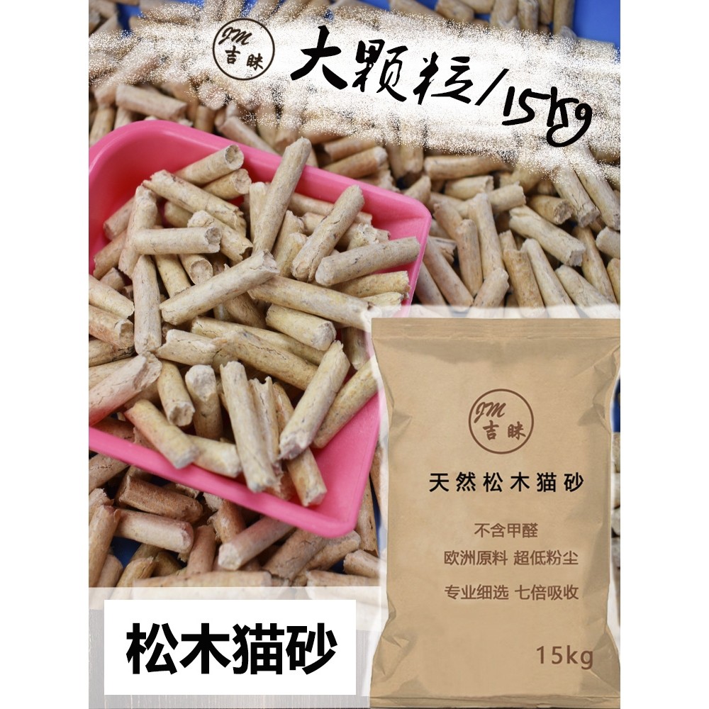 欧洲松木猫砂包邮15KG无尘 兔兔垫料/尿垫