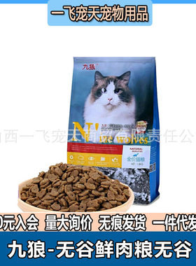 无谷鲜肉粮无谷粮冷压金枪鱼南极虾1.5kg10kg流浪猫布偶九狼猫粮