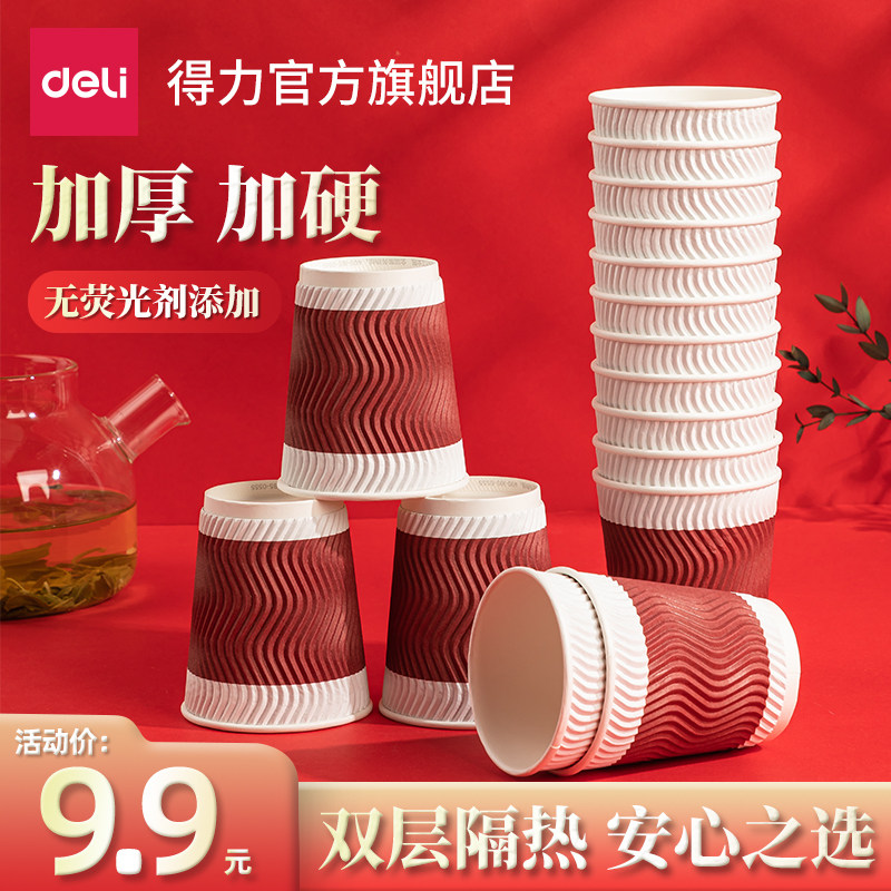 得力纸杯一次性隔热加厚纸防烫双层纸杯咖啡杯家用茶杯热饮杯子_虎窝淘