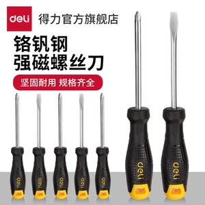 得力工具螺丝刀一字十字