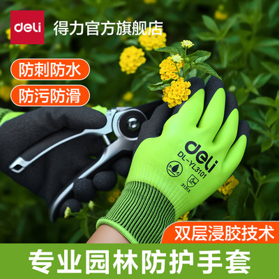 得力园艺手套防水防刺