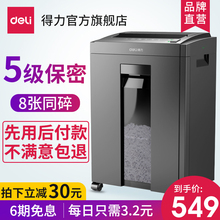 得力27530办公室碎纸机5级保密碎纸商用文件粉碎机大功率电动大型静音碎纸机23L家用粉纸机