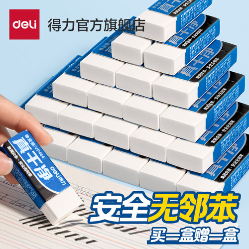 得力橡皮擦实惠考试推荐真干净