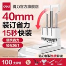 订机 订机会计凭证专用档案票据打孔机热熔铆管手动小型简易会计凭证装 得力3888凭证装 订机GB341财务装