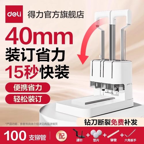 得力3888凭证装订机票据小型铆管