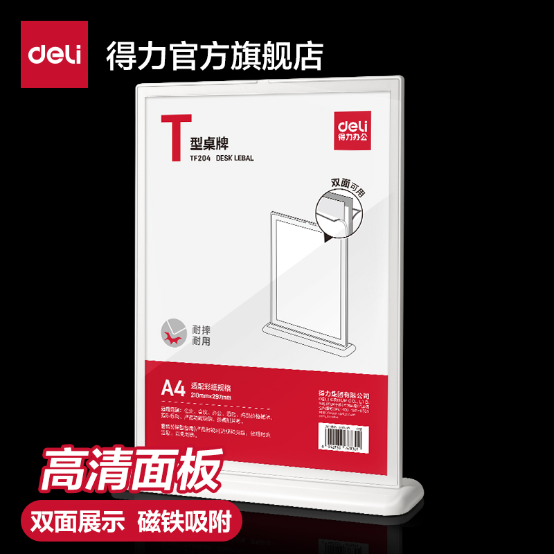 得力亚克力桌牌T型桌牌