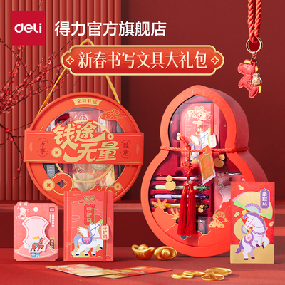 得力马年文具套装礼盒大礼包