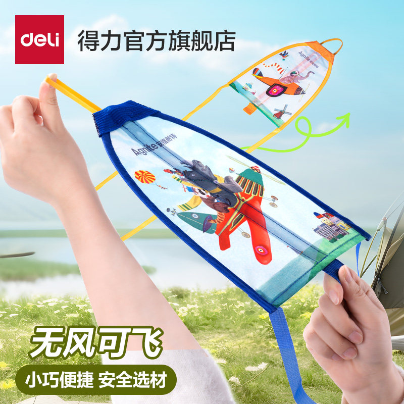得力弹射风筝儿童户外玩具手持弹力皮筋飞天发射风筝飞盘儿童礼物