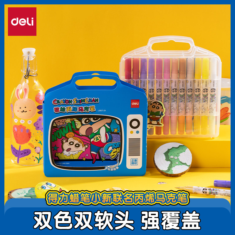 【2件7折】得力蜡笔小新联名双头软绘丙烯马克笔强覆盖不透纸丙烯笔24色小学生美术DIY涂鸦绘画幼儿园,文具电教/文化用品/商务用品,马克笔,淘宝优惠券,粉丝福利购,淘宝优惠卷