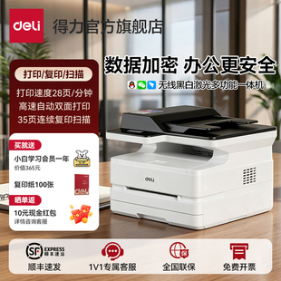得力黑白激光打印机办公专用小型自动扫描复印打印一体机手机无线远程办公室商用多功能打印机企业推荐