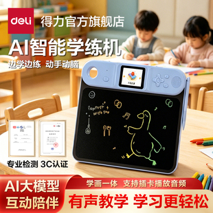 【得力】智能学习手写板