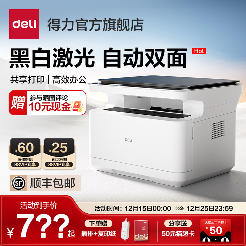 得力M2023DWs黑白激光打印机扫描复印打印一体机办公专用家用小型手机无线远程复印机办公室商用多功能打印机