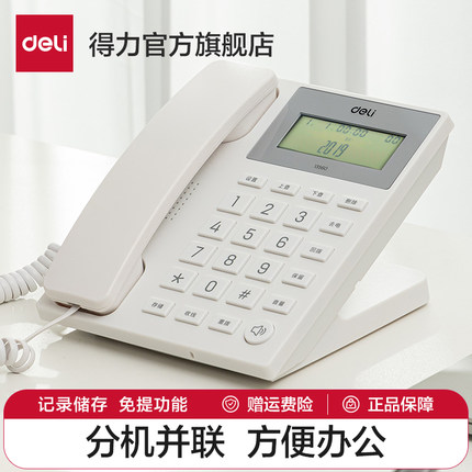 得力13560电话机桌面人机家庭办公有线座机免提大音量来电显示
