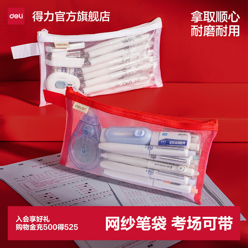 【零金属】得力考试专用笔袋立体考研考公中高考笔袋塑料拉链头大容量