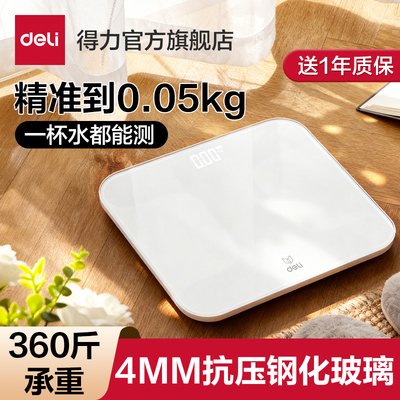 得力体重秤家用精准电子2025新款