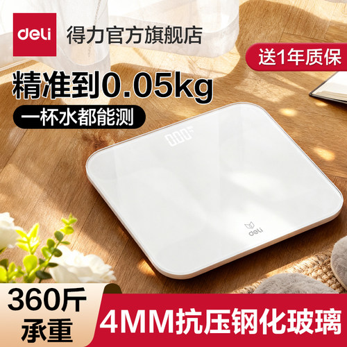 得力体重秤家用精准电子2025新款