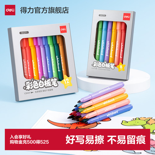 得力彩色白板笔可擦儿童用