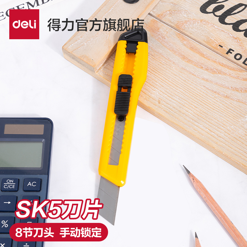 得力美工刀大号不锈钢合金壁纸刀