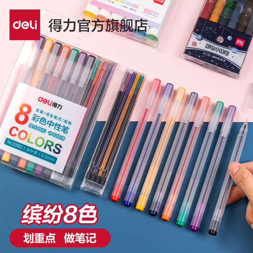 得力彩色中性笔学生用