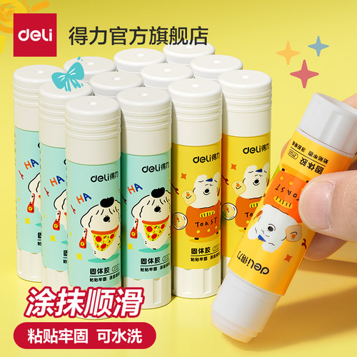 得力面包小狗卡通固体胶
