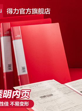 得力红色资料册A4文件透明内页试卷收纳文具整理办公专用用品文件夹产检收纳册奖状收集册学生画册收纳插页款