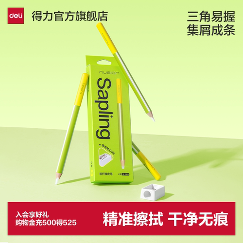 得力纽赛橡皮笔干净无碎屑