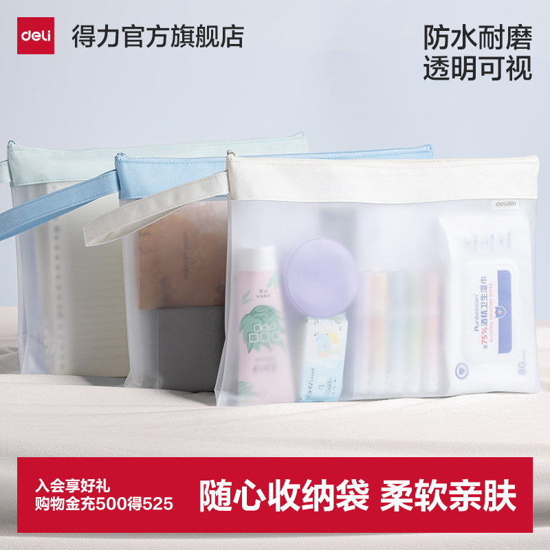 得力文件袋拉链袋孕检收纳袋透明化妆包资料档案袋证件包A5文件夹产