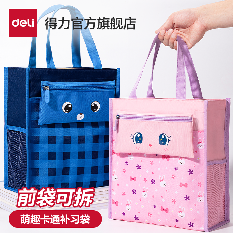 得力卡通补习袋美术袋