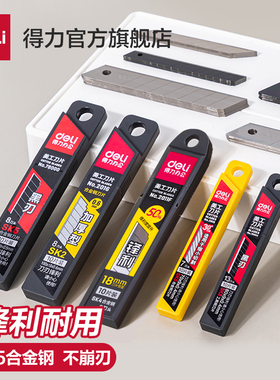 得力美工刀刀片美缝刀片10/50片装工业用多刀头刀片黑刃替换刀片