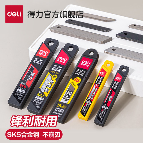 得力美工刀刀片美缝黑刃