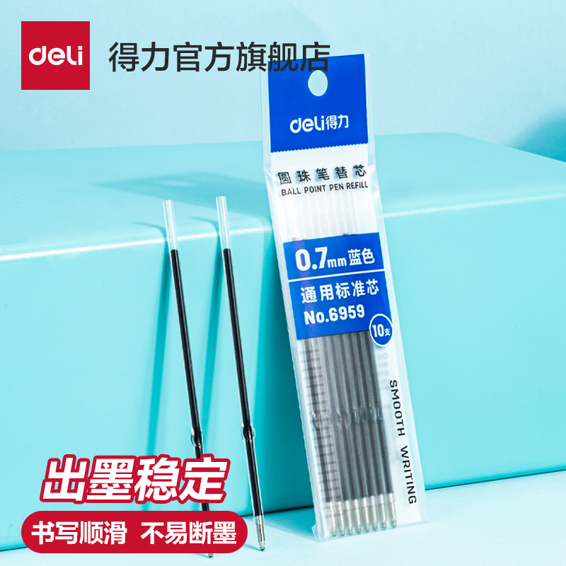 得力圆珠笔替芯蓝色0.7mm
