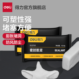 得力工具密封胶泥空调孔洞堵塞白泥膨胀堵洞密封白胶家用防鼠堵洞