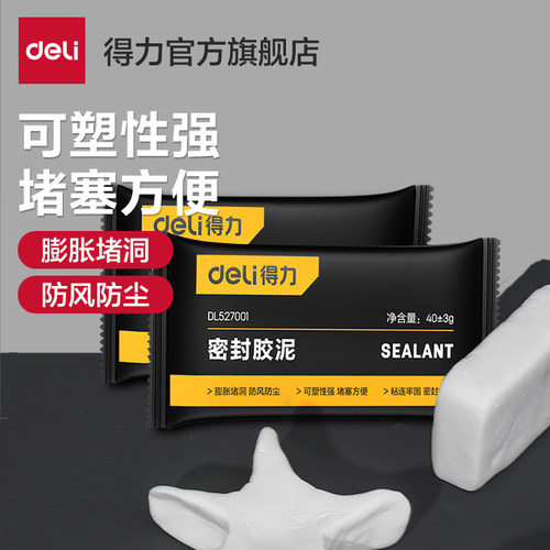 得力密封胶泥空调孔洞堵塞