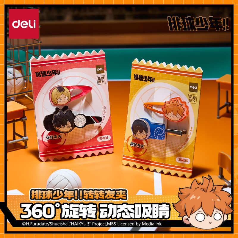 得力排球少年联名发卡