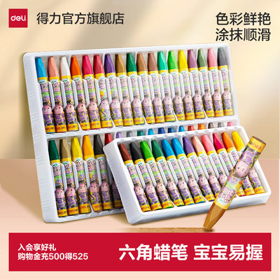 得力18色小学生盒装油画棒蜡笔
