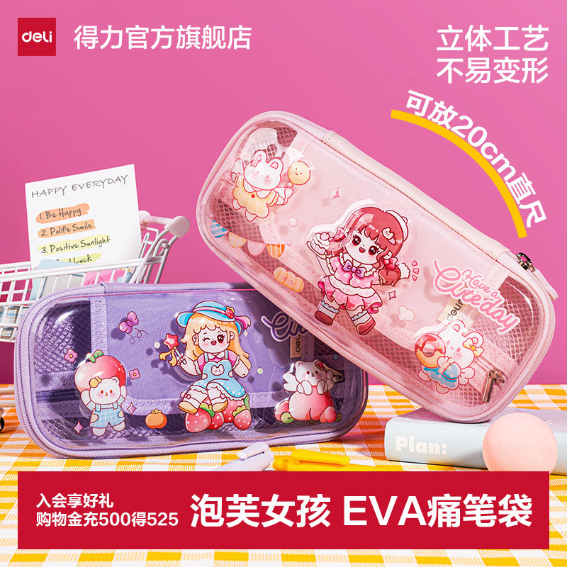 得力EVA笔袋女孩小学生透明可爱高颜值大容量文具盒女生铅笔盒拉链款儿童双层多功能可爱风痛笔袋小兔子蛋糕