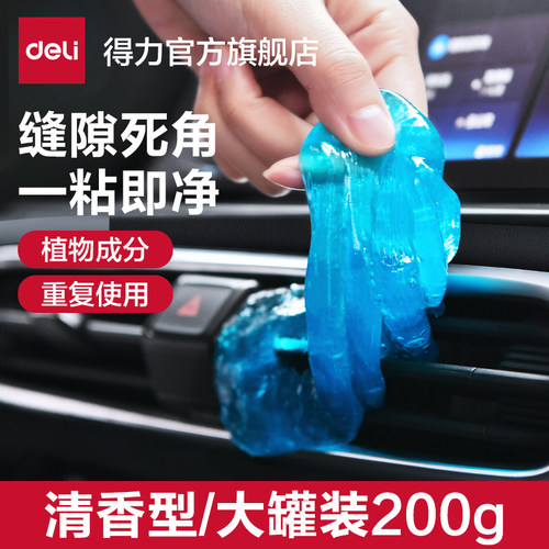 得力清洁软胶车内饰清洁粘灰胶