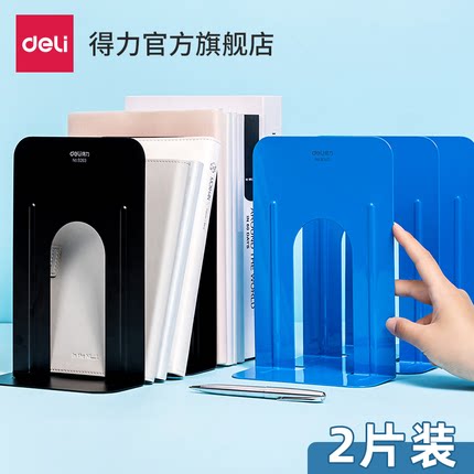 得力书立金属分类书夹阅读书挡书架桌上学生图书馆书靠铁挡书板书靠立书架夹隔书板两片装9263_虎窝淘