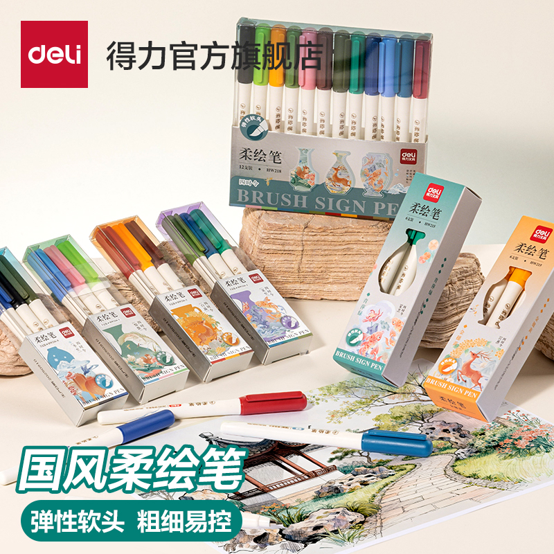 得力国风四时令软头柔绘笔勾线笔