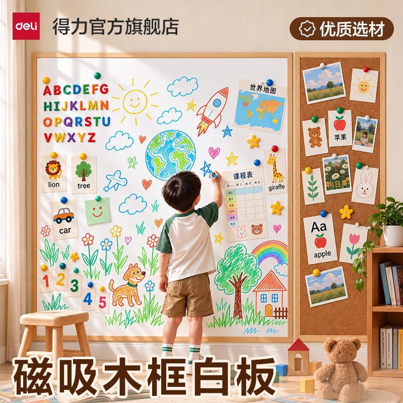 得力磁吸木框白板培训教学白板儿童画板可擦写儿童家用教学黑板客厅涂鸦墙贴冰箱贴磁吸板展示板实木框
