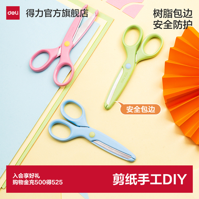 得力儿童卡通手工安全包胶剪刀
