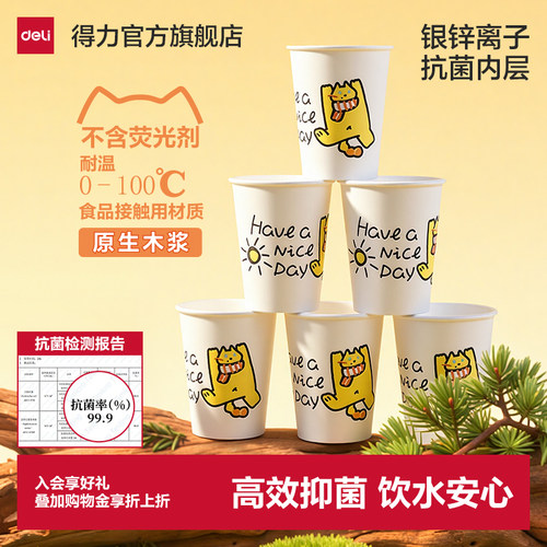 得力纸杯一次性家用加厚防烫卡通